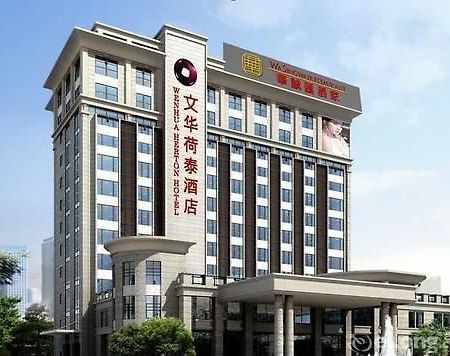 ホテルWenhua Herton Qionghai エクステリア 写真