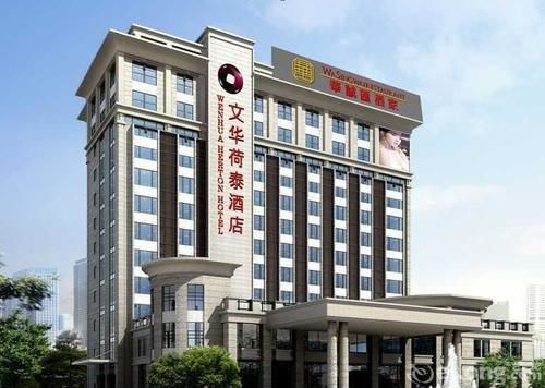 ホテルWenhua Herton Qionghai エクステリア 写真